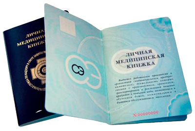 Сделать медкнижку в Москве официально