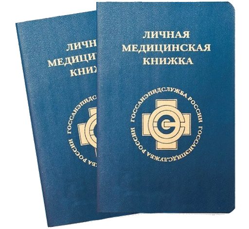 Продление медкнижки за 1 день