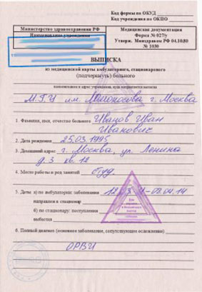 Оформление справки 027 у