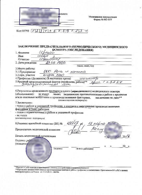 Оформление справки 302 н