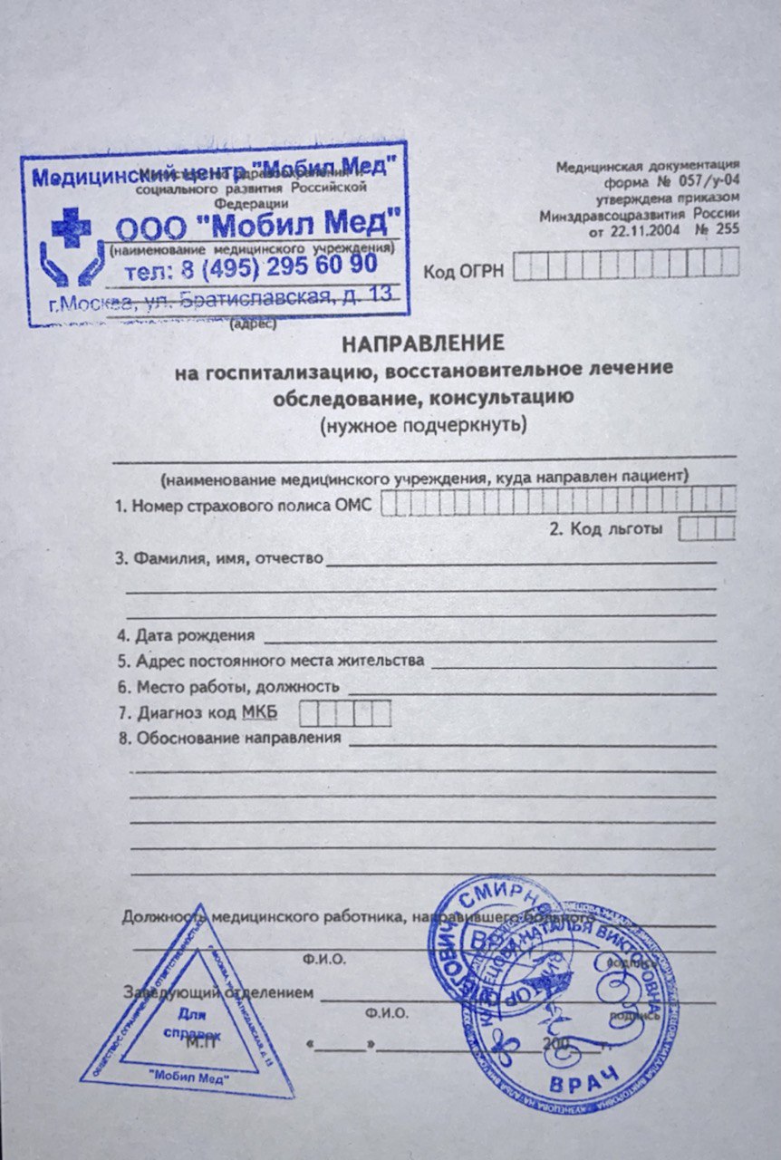Оформление справки для госпитализации 057/у