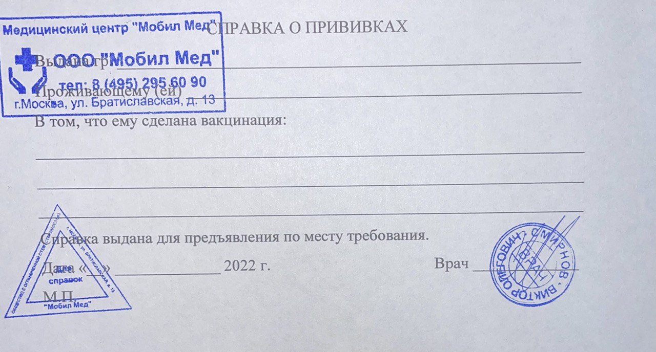 Оформление справки о сделанных прививках
