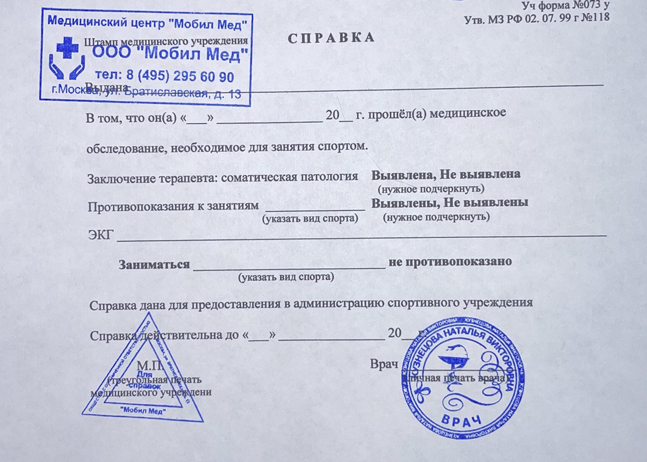 Медицинская справка для соревнований